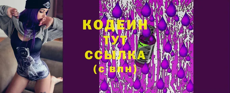 купить  сайты  Шуя  Кодеиновый сироп Lean напиток Lean (лин) 